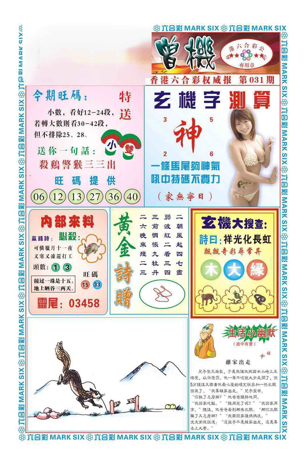 031期赌彩曾机（新图）[图]