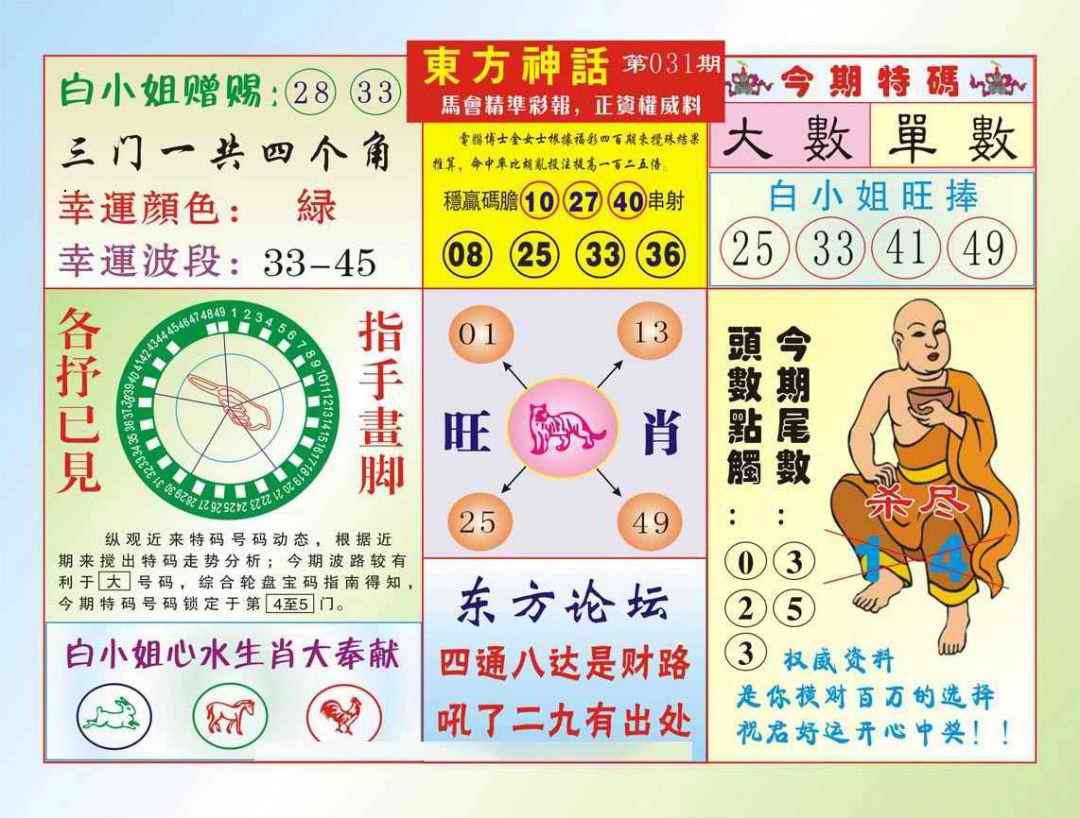 031期东方神话（新图）[图]