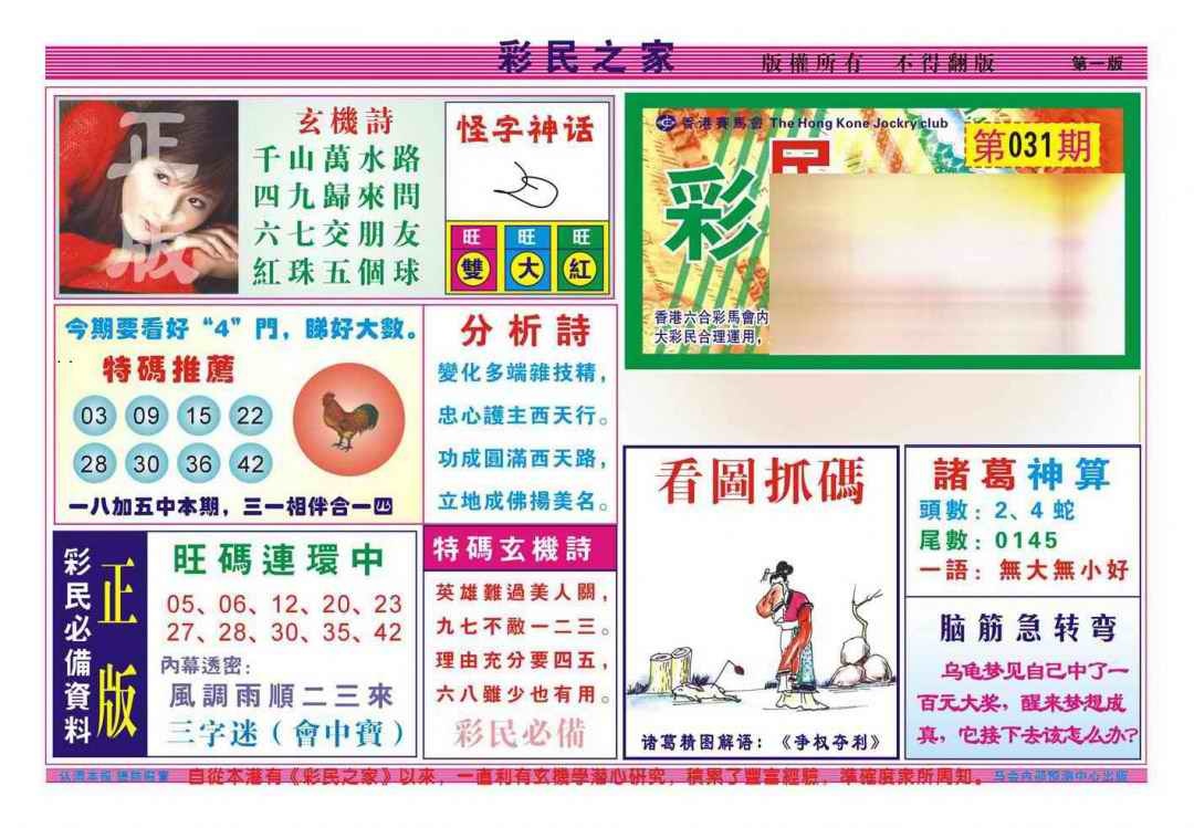 031期彩民之家A（新图）[图]