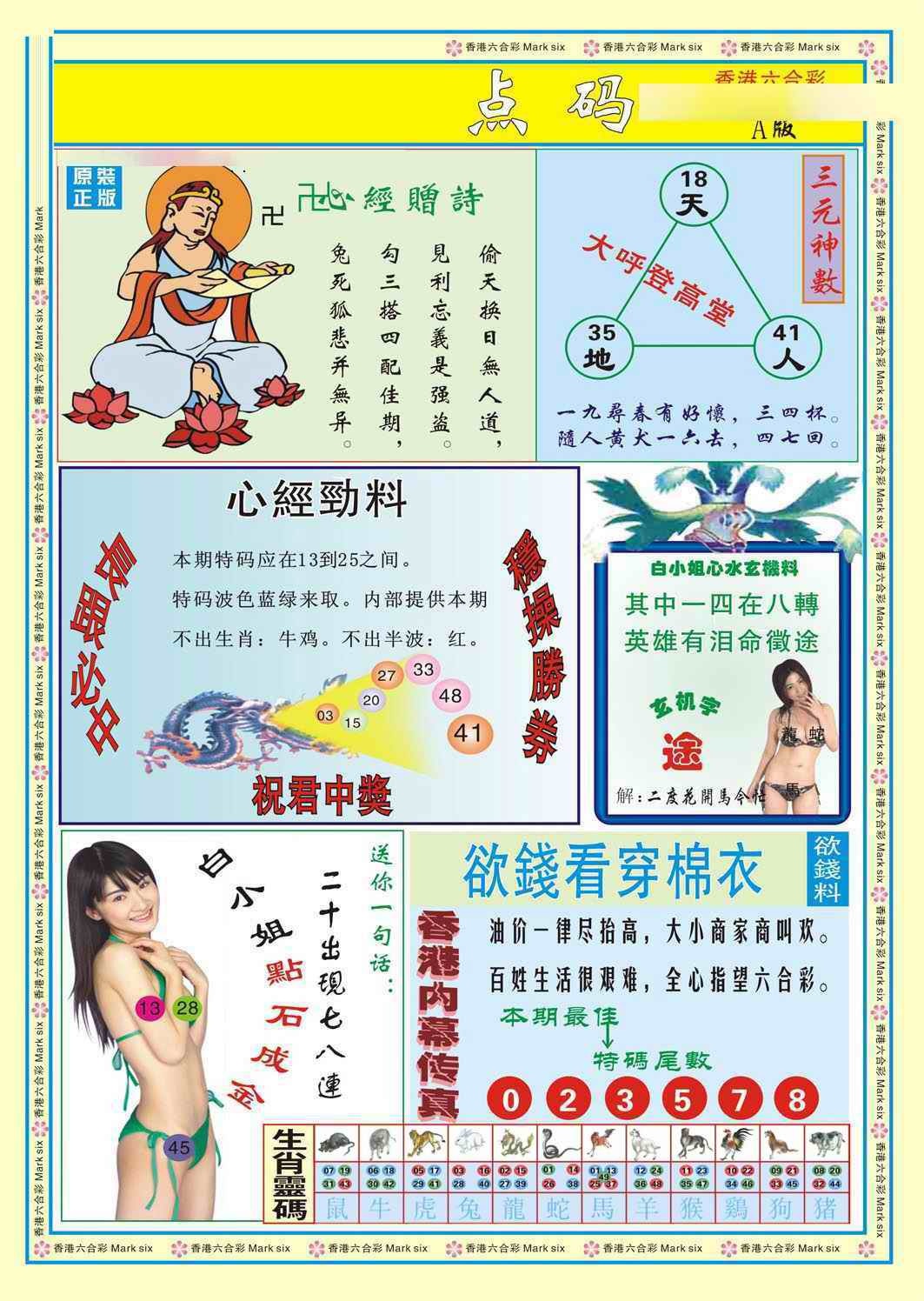 031期心经点码a（新图）[图]