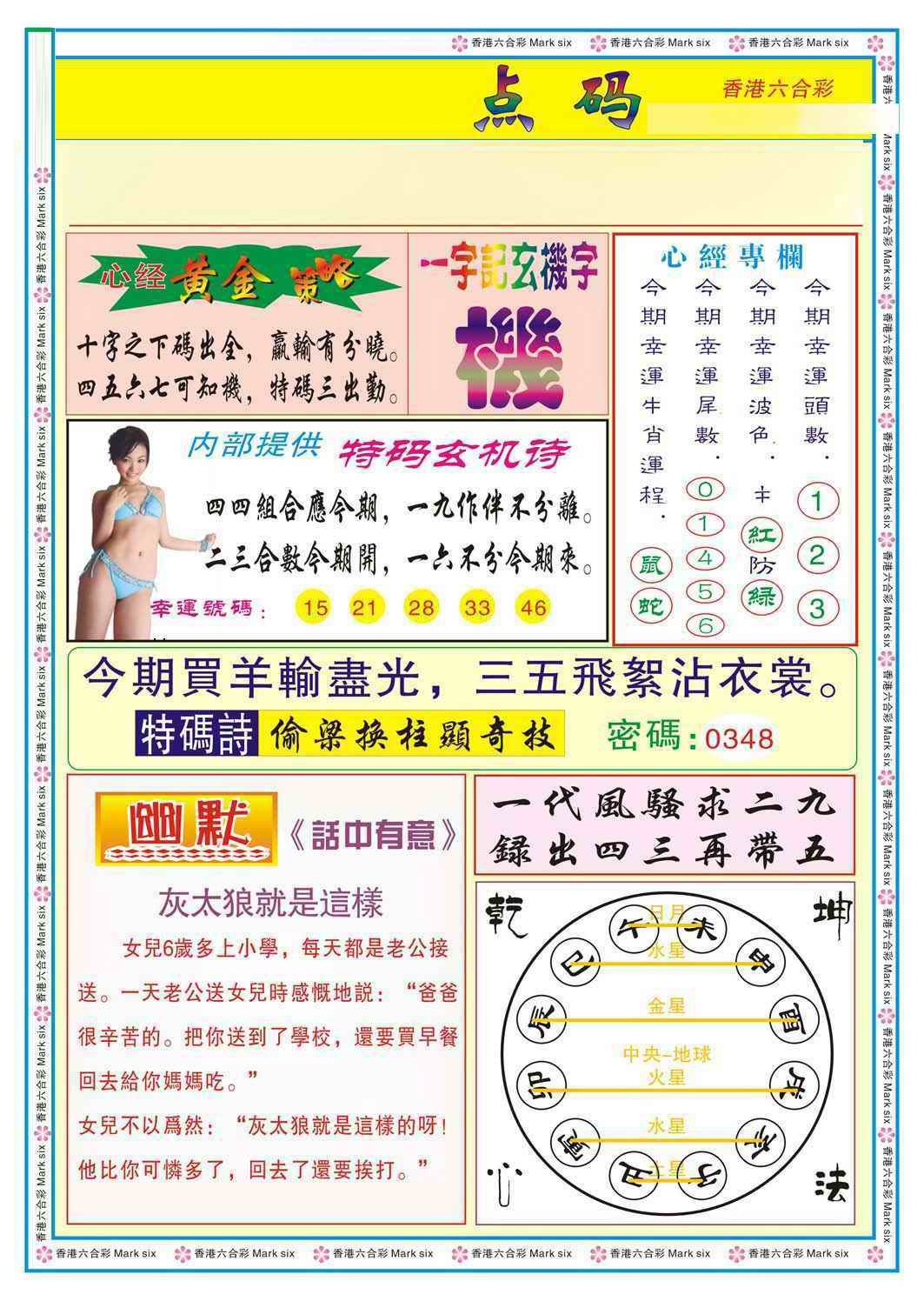 031期心经点码b（新图）[图]