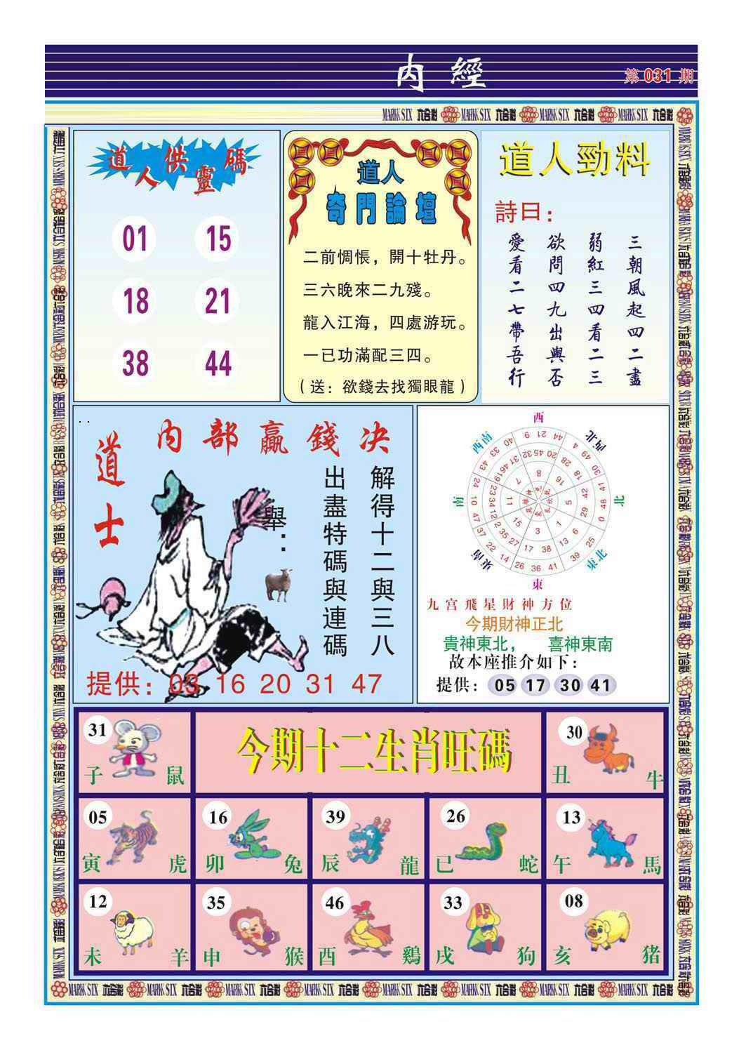 031期道人内经（新图）[图]