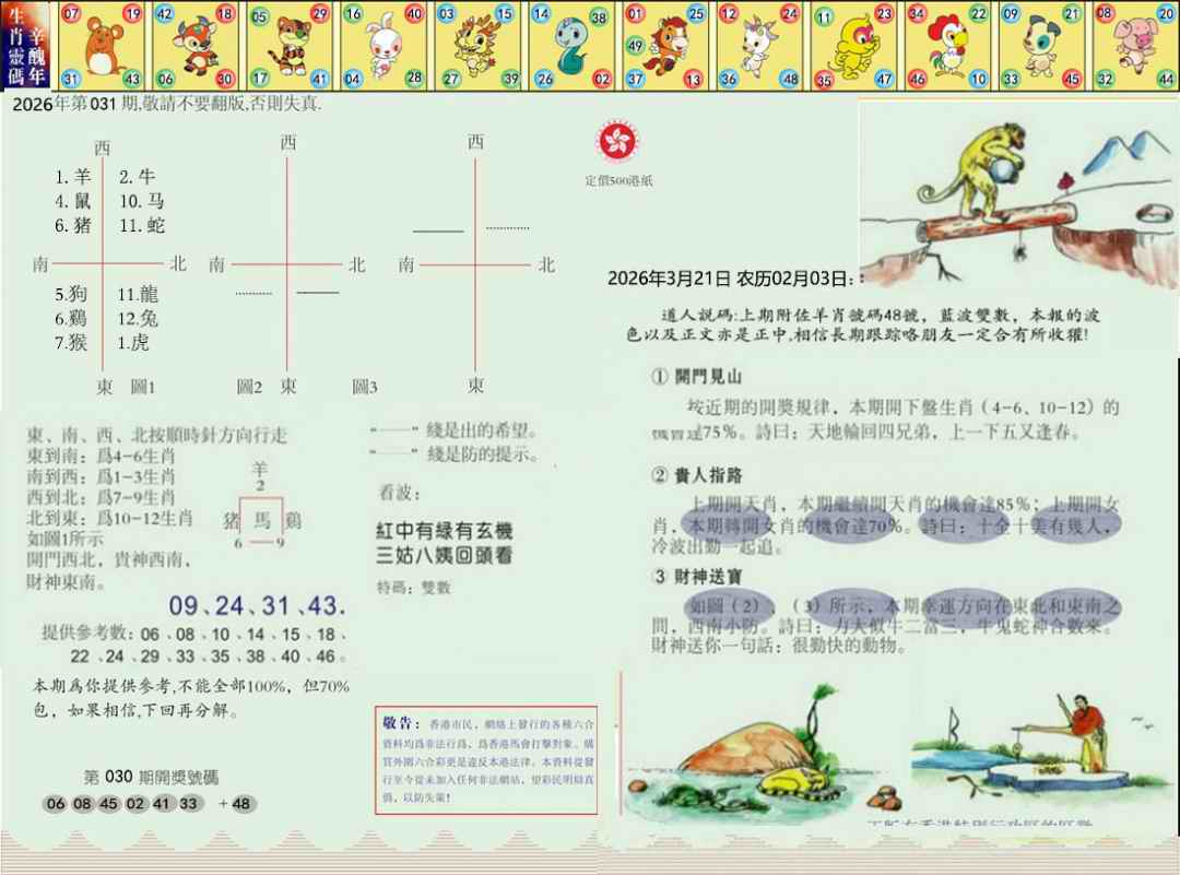 031期正版玉犬献瑞[图]